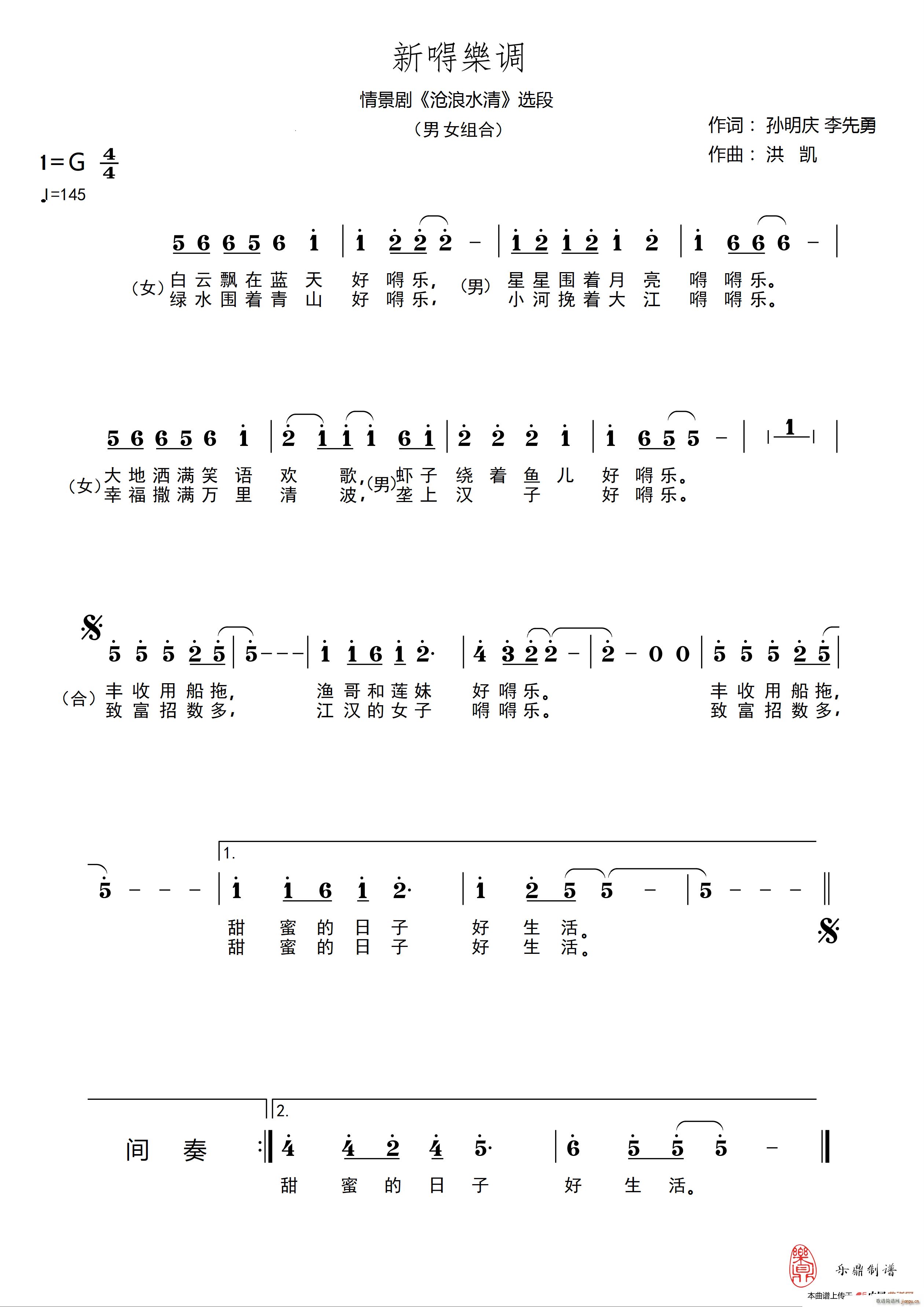 未知 《新嘚樂调》简谱