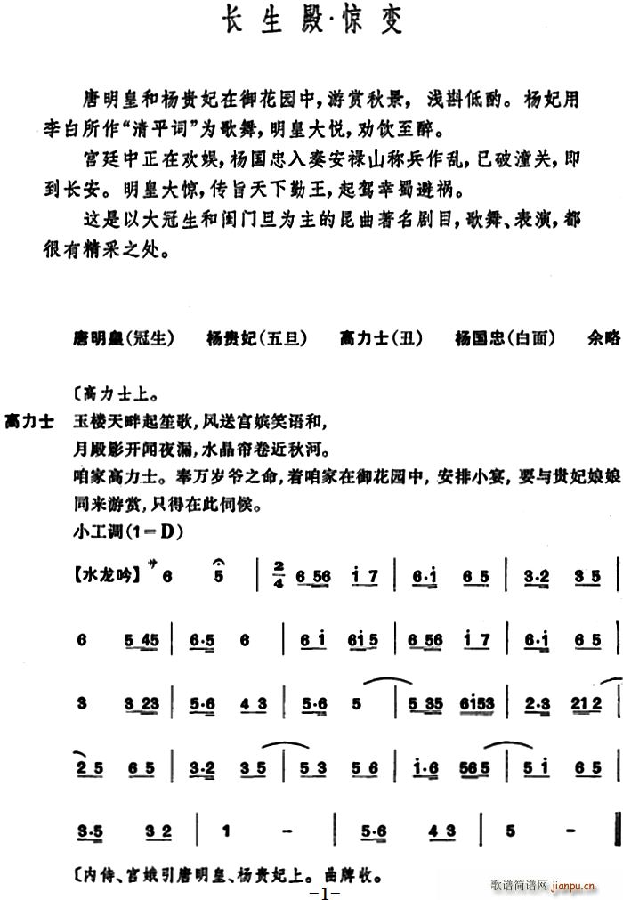 未知 《[昆曲]长生殿 惊变》简谱