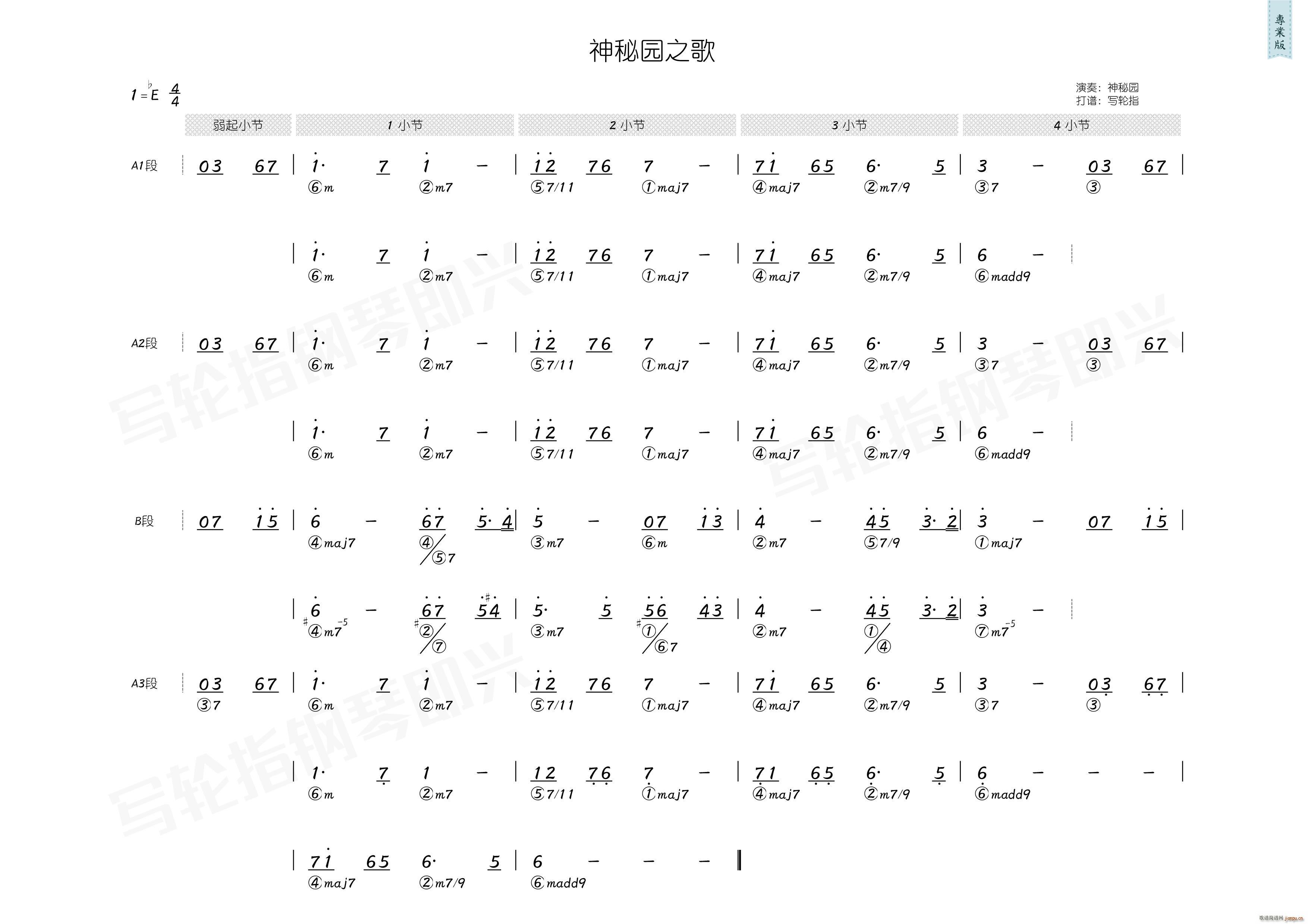 神秘园   中国 中国 《之歌（ 和弦）》简谱