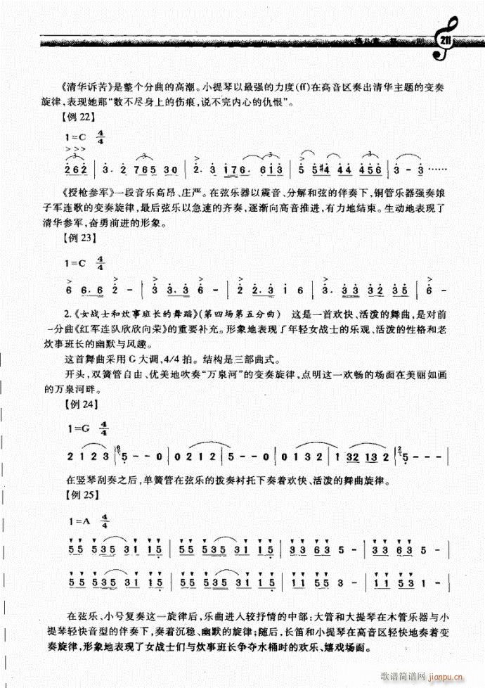 未知 《音乐教程a 201-230序》简谱