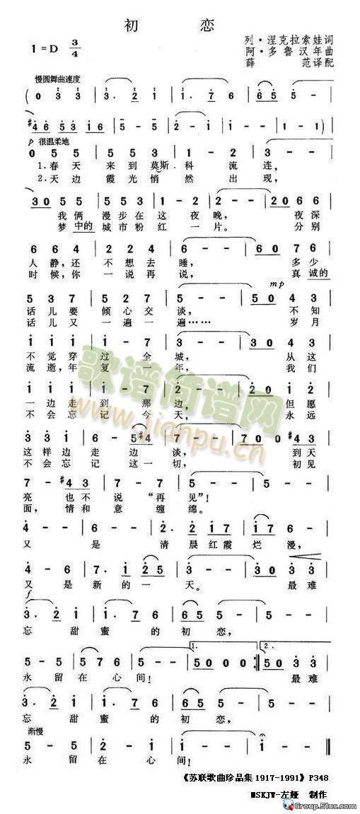 张卓演唱中文 《初恋》简谱