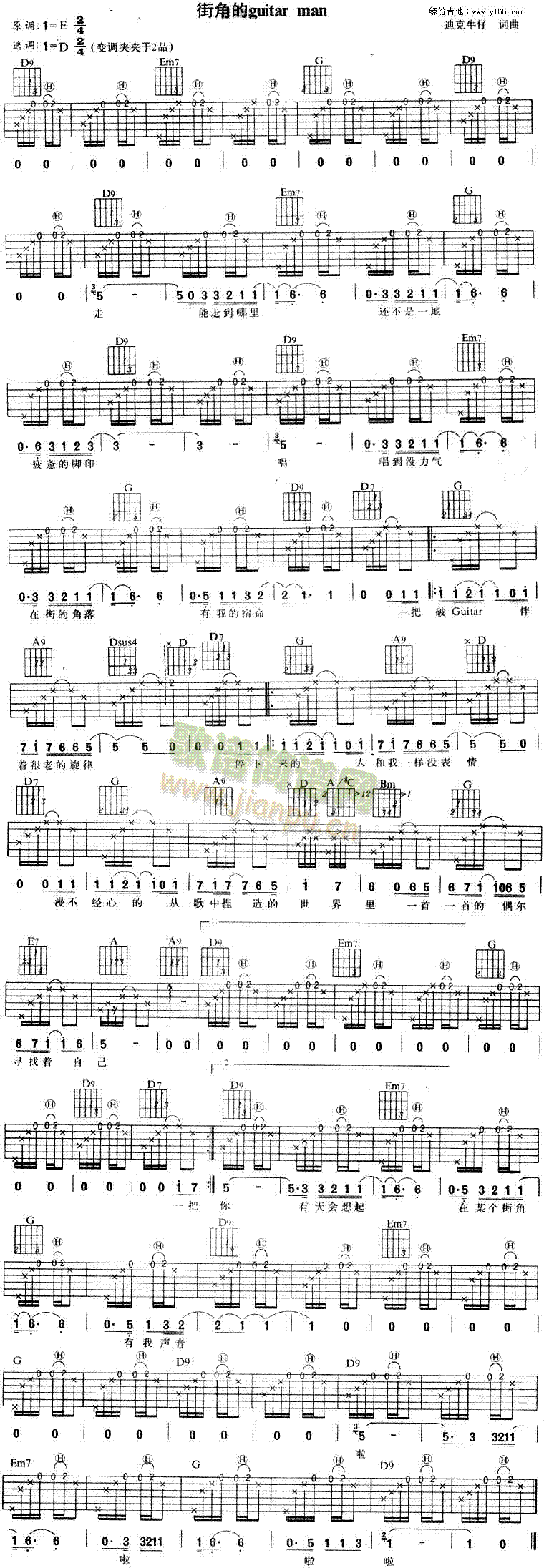 未知 《街角的guitar-man》简谱