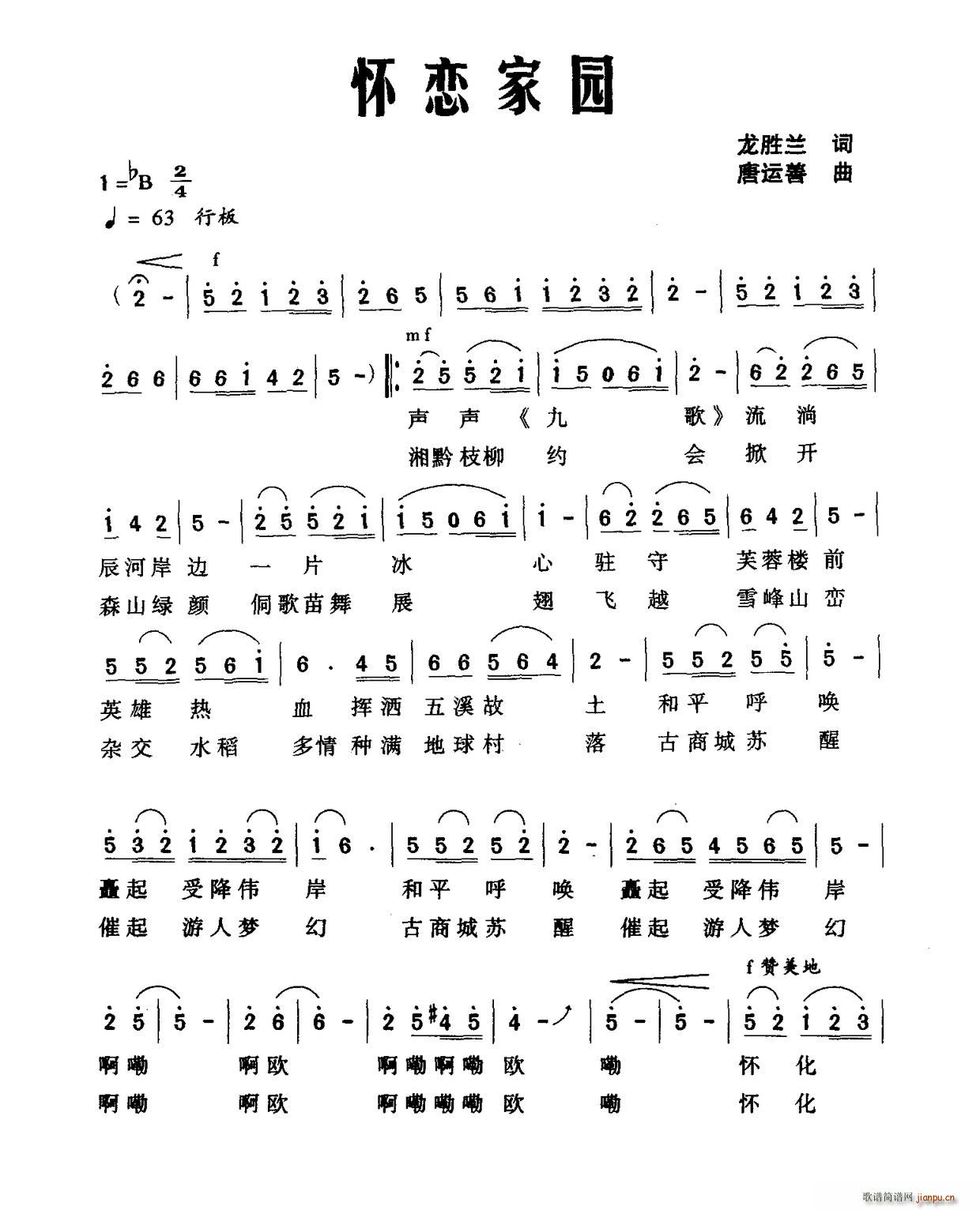 唐运善 龙胜兰 《怀恋家园》简谱