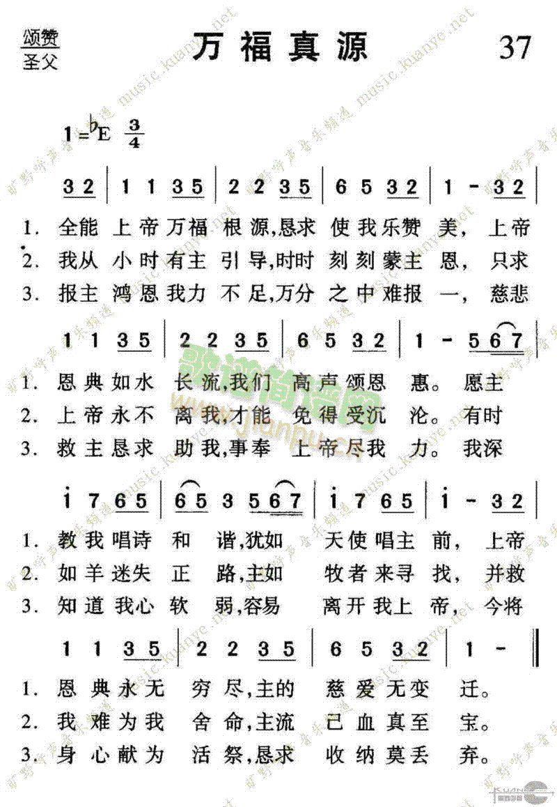 未知 《037万福真源》简谱