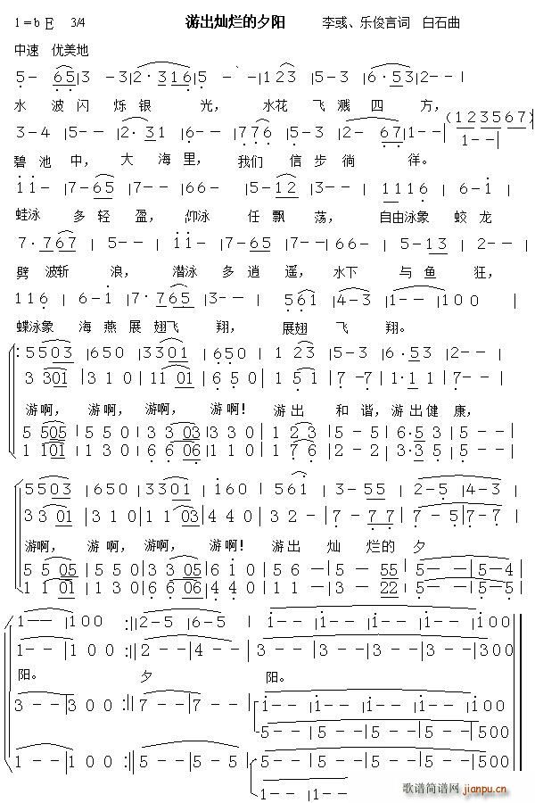 大连平安合唱团   朱琼瑶 李彧、乐俊言 《游出灿烂的夕阳》简谱