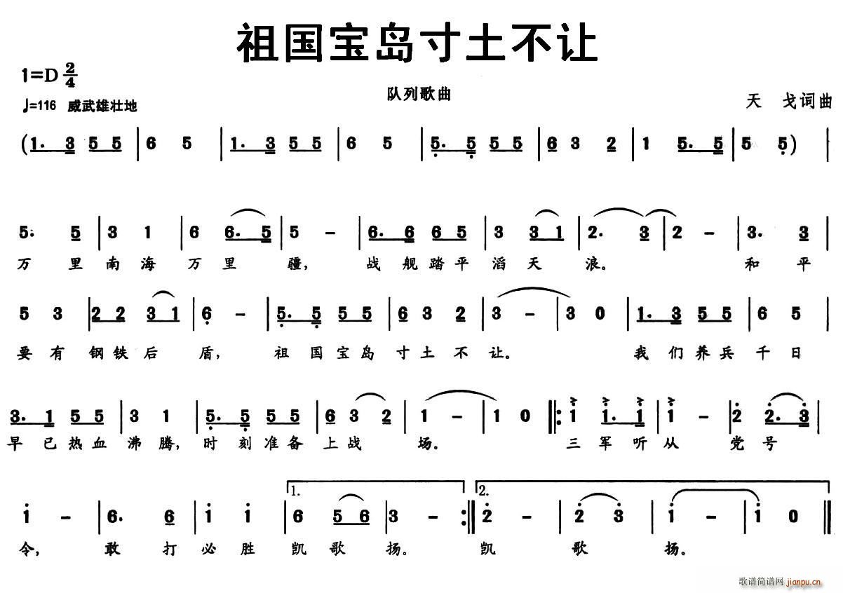 天戈 《祖国宝岛寸土不让》简谱