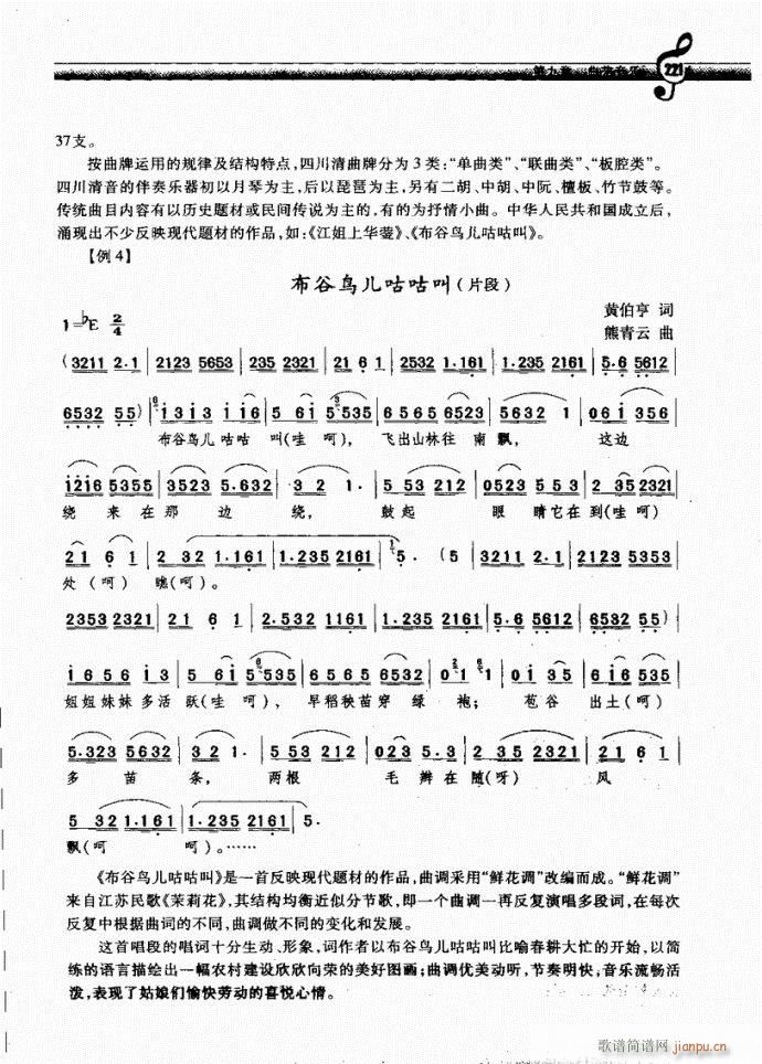 未知 《音乐教程a 201-230序》简谱