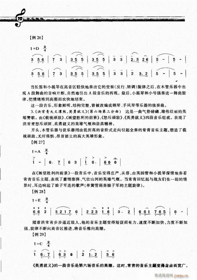 未知 《音乐教程a 201-230序》简谱