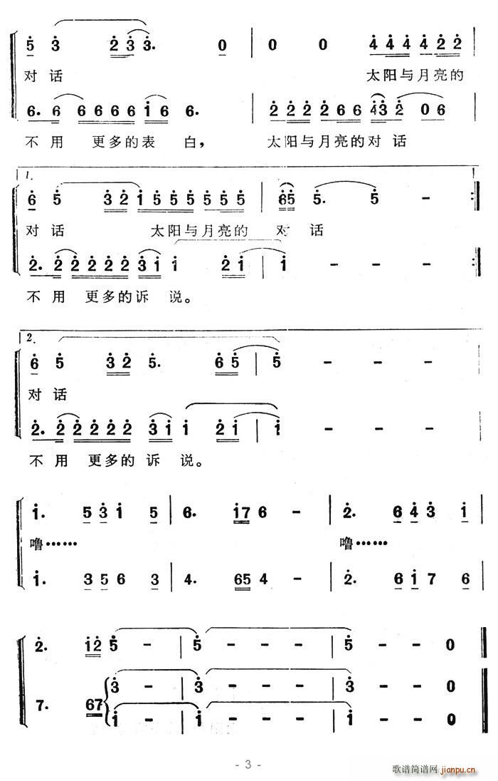 夏雪 奎及、友开 《太阳与月亮的对话》简谱