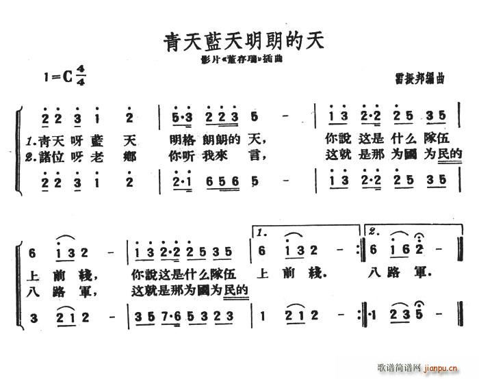 生于五零年代 《董存瑞》简谱