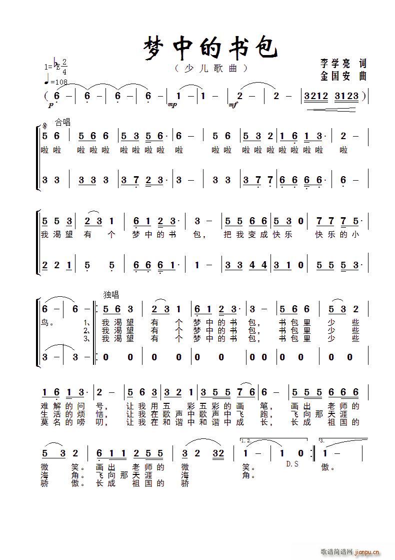 小星星合唱团   李学亮 《梦中的书包（少儿合唱）》简谱