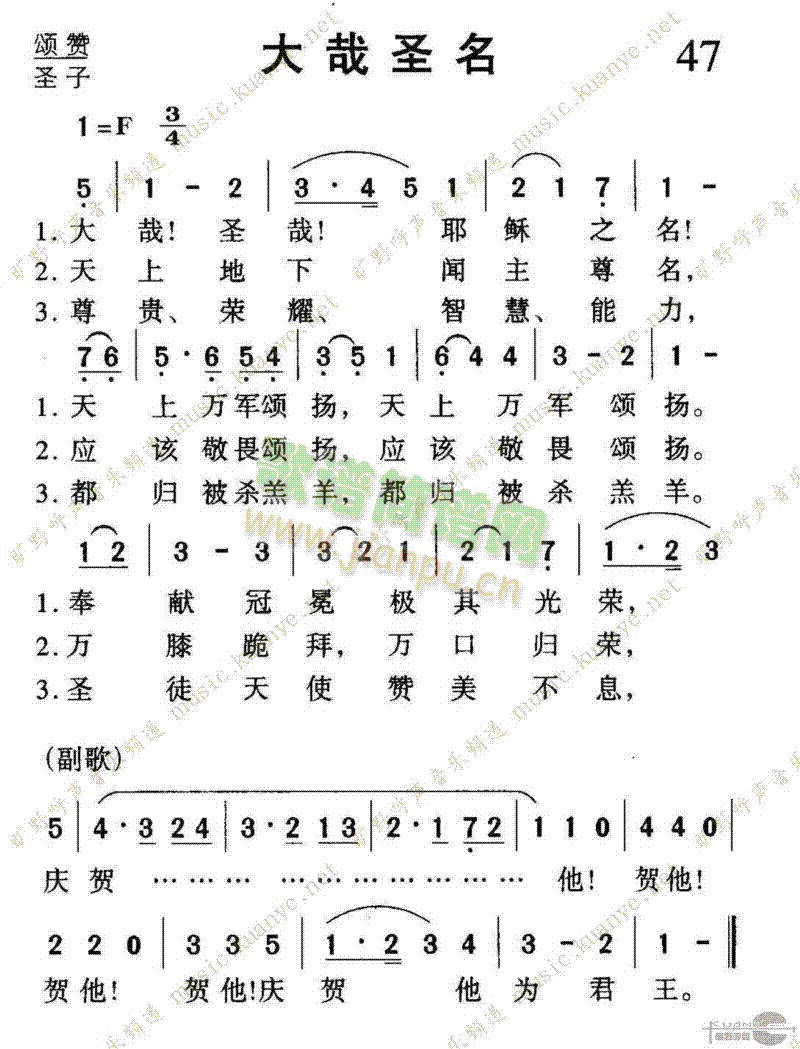 未知 《047大哉圣名》简谱