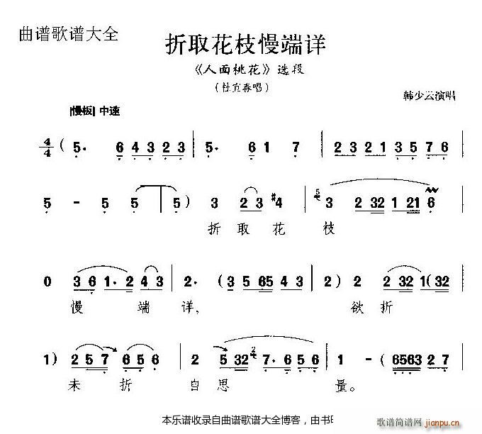 未知 《评剧折取花枝细端详 戏谱》简谱