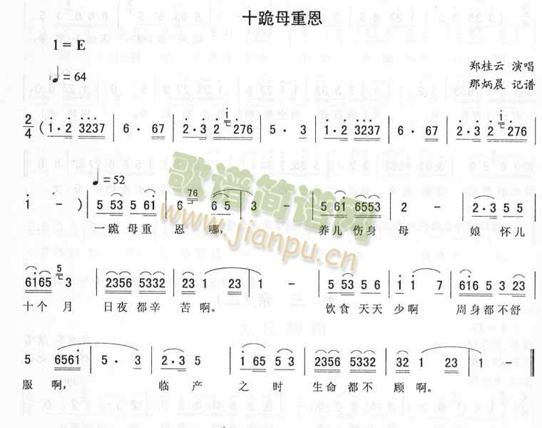 郑桂云 《十跪母重恩－二人转简谱》简谱