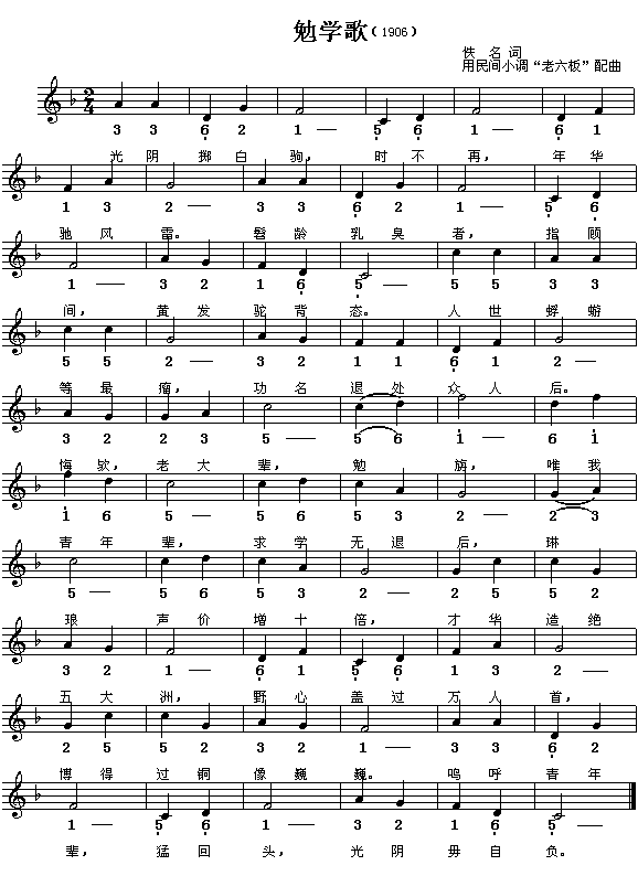 (未知) 《勉学歌》简谱