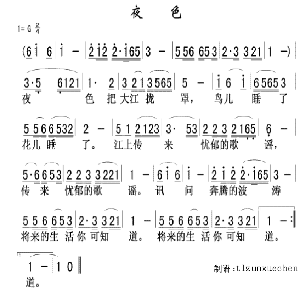 未知 《夜色》简谱