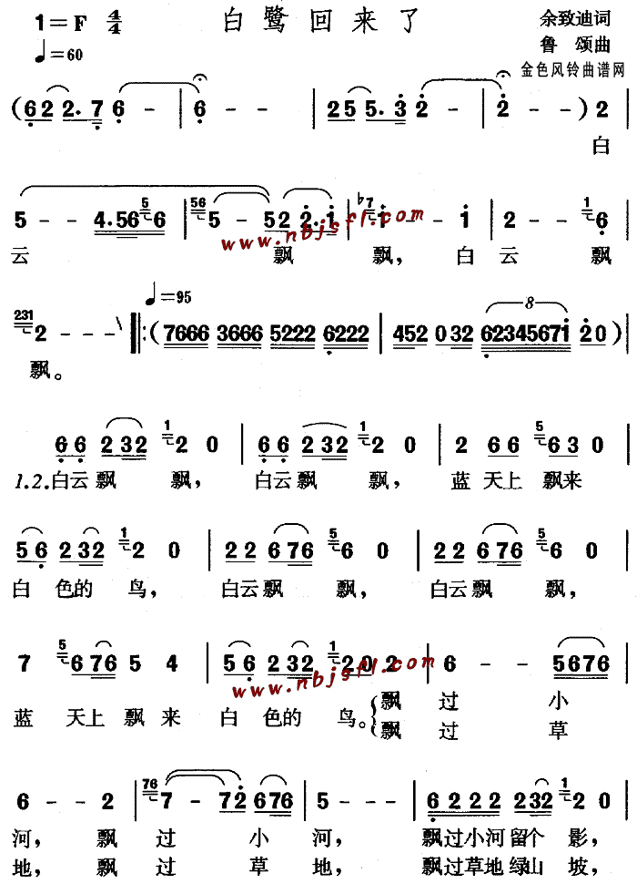 未知 《白鹭回来了(儿童歌)》简谱