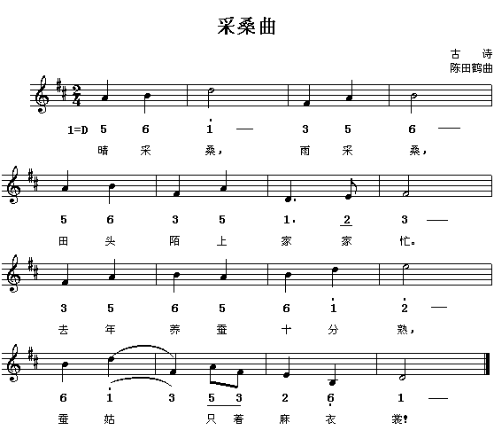 未知 《采桑曲》简谱