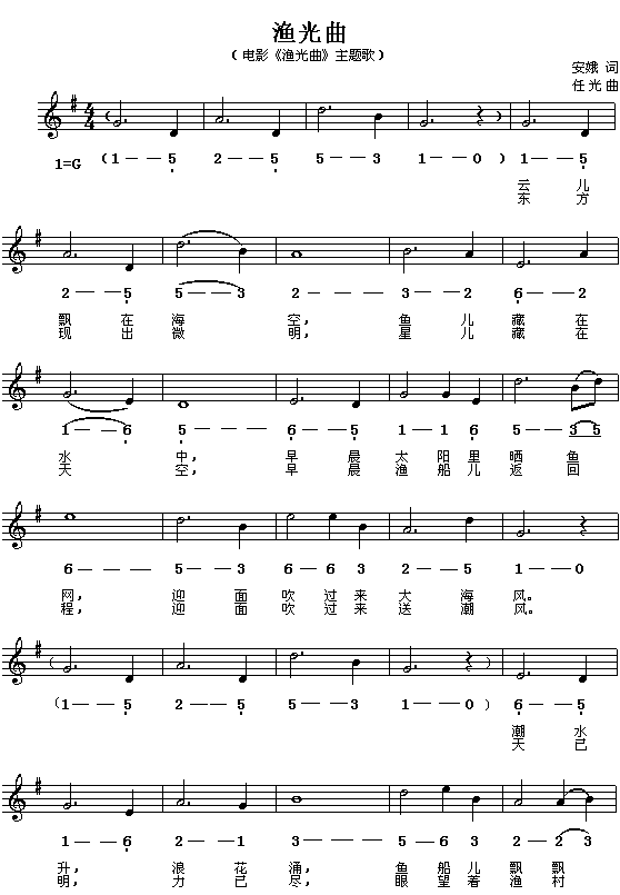 (未知) 《渔光曲》简谱