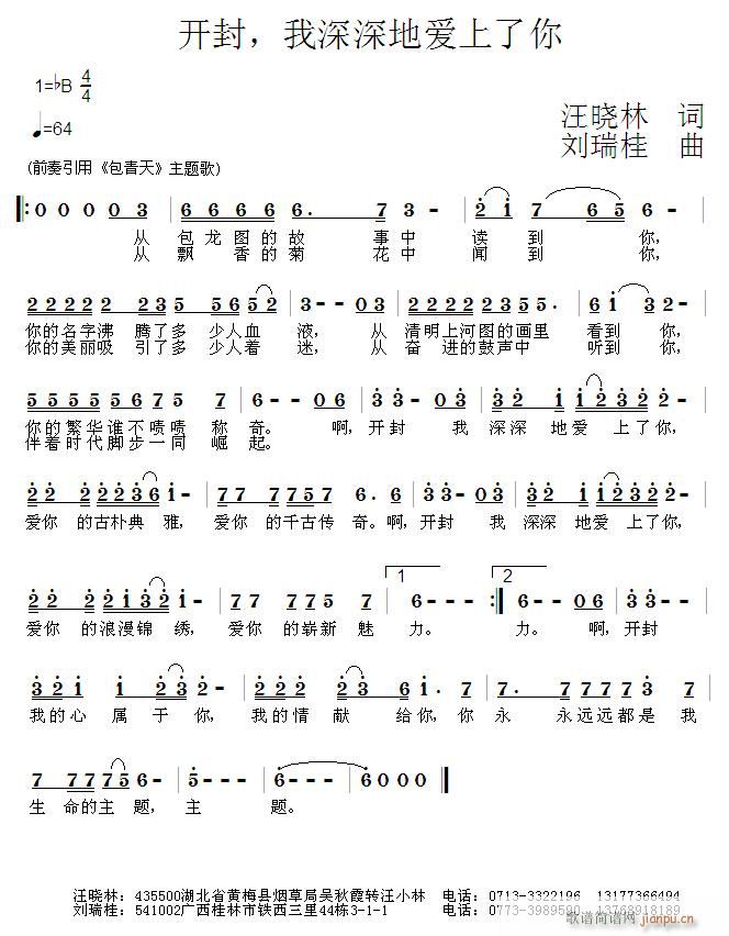 刘瑞桂 汪晓林 《开封，我深深地爱上了你》简谱