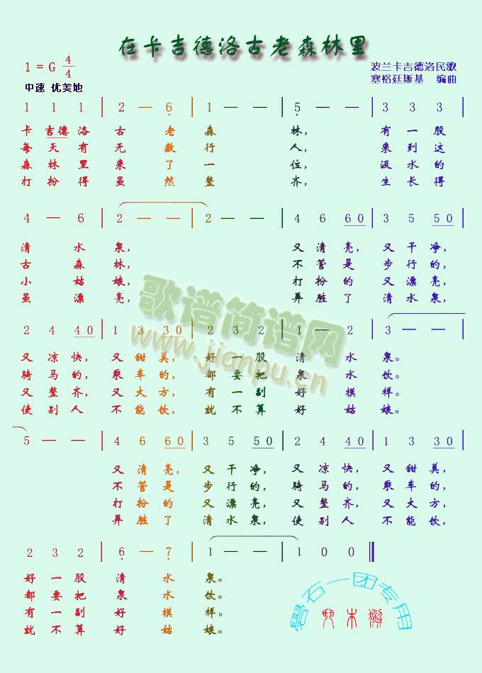 未知 《在卡吉德洛古老森林里》简谱