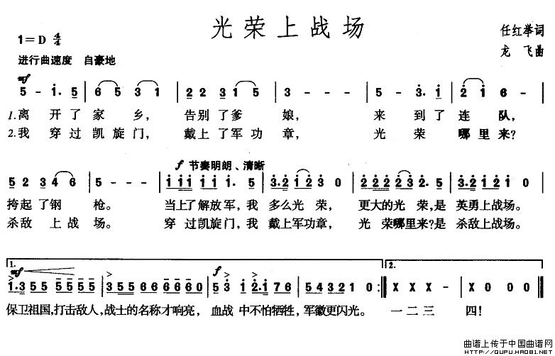 未知 《光荣上战场》简谱