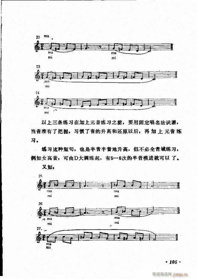 未知 《声乐教程 61-120》简谱