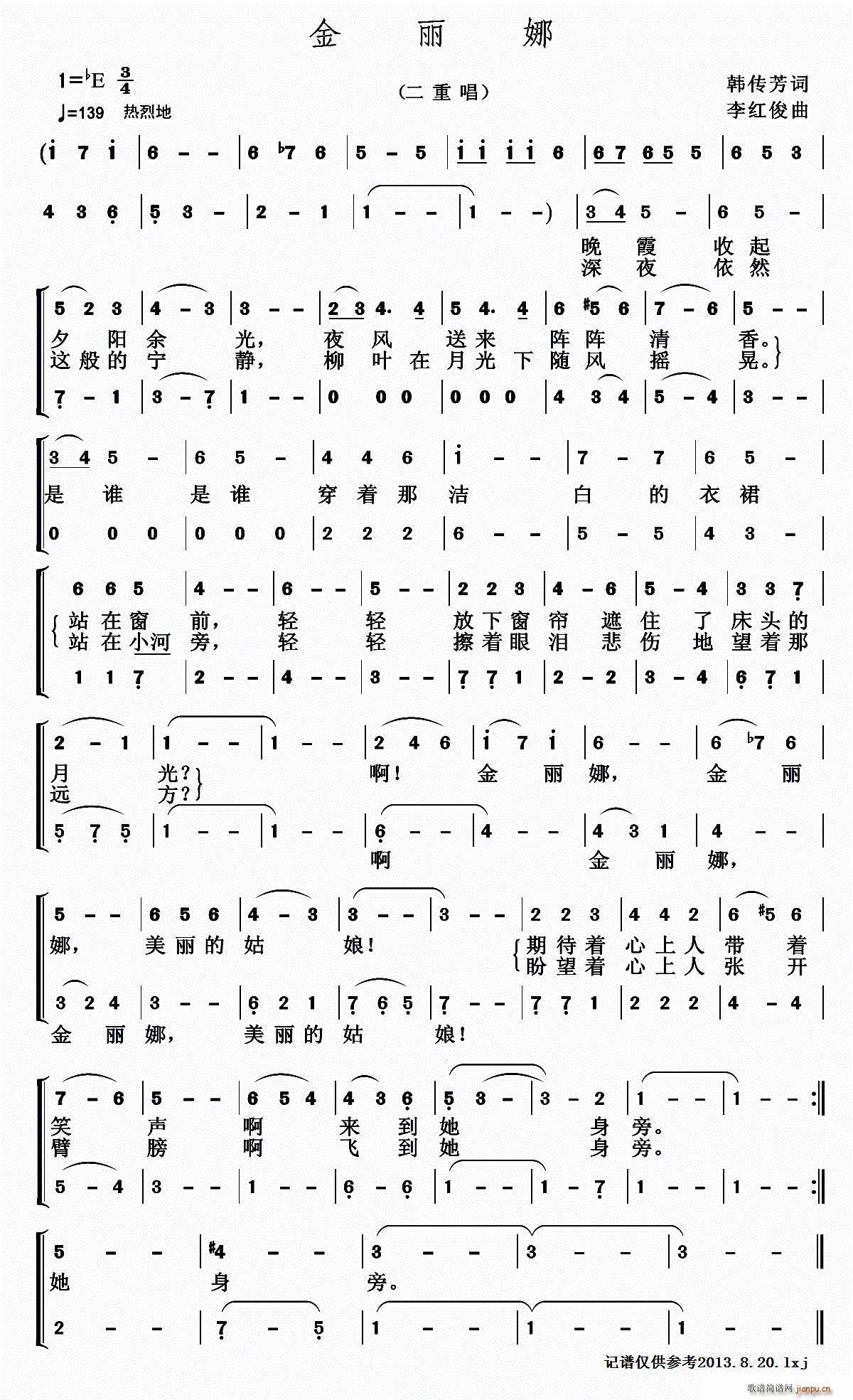 红枫海 韩传芳   韩传芳 《金丽娜》简谱