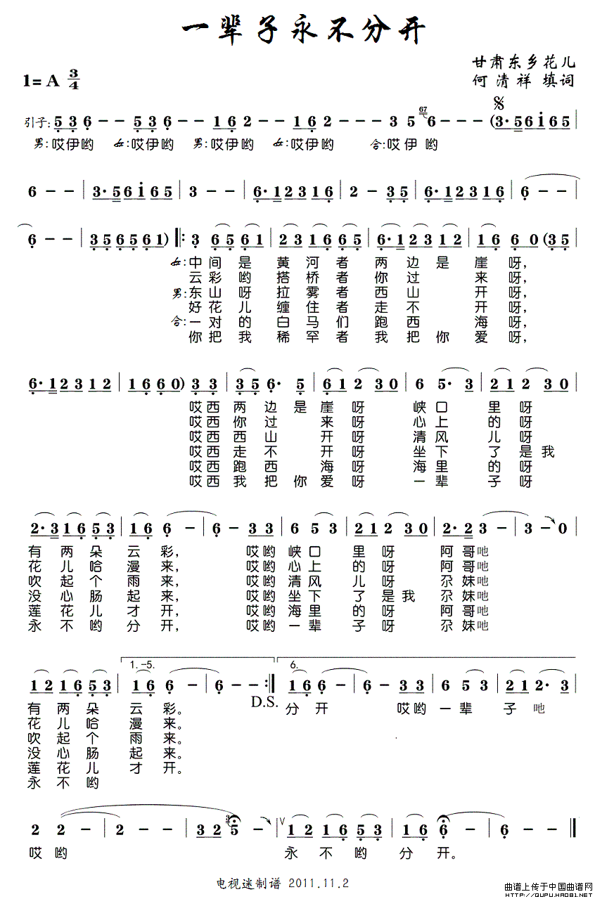 未知 《一辈子永不分开》简谱