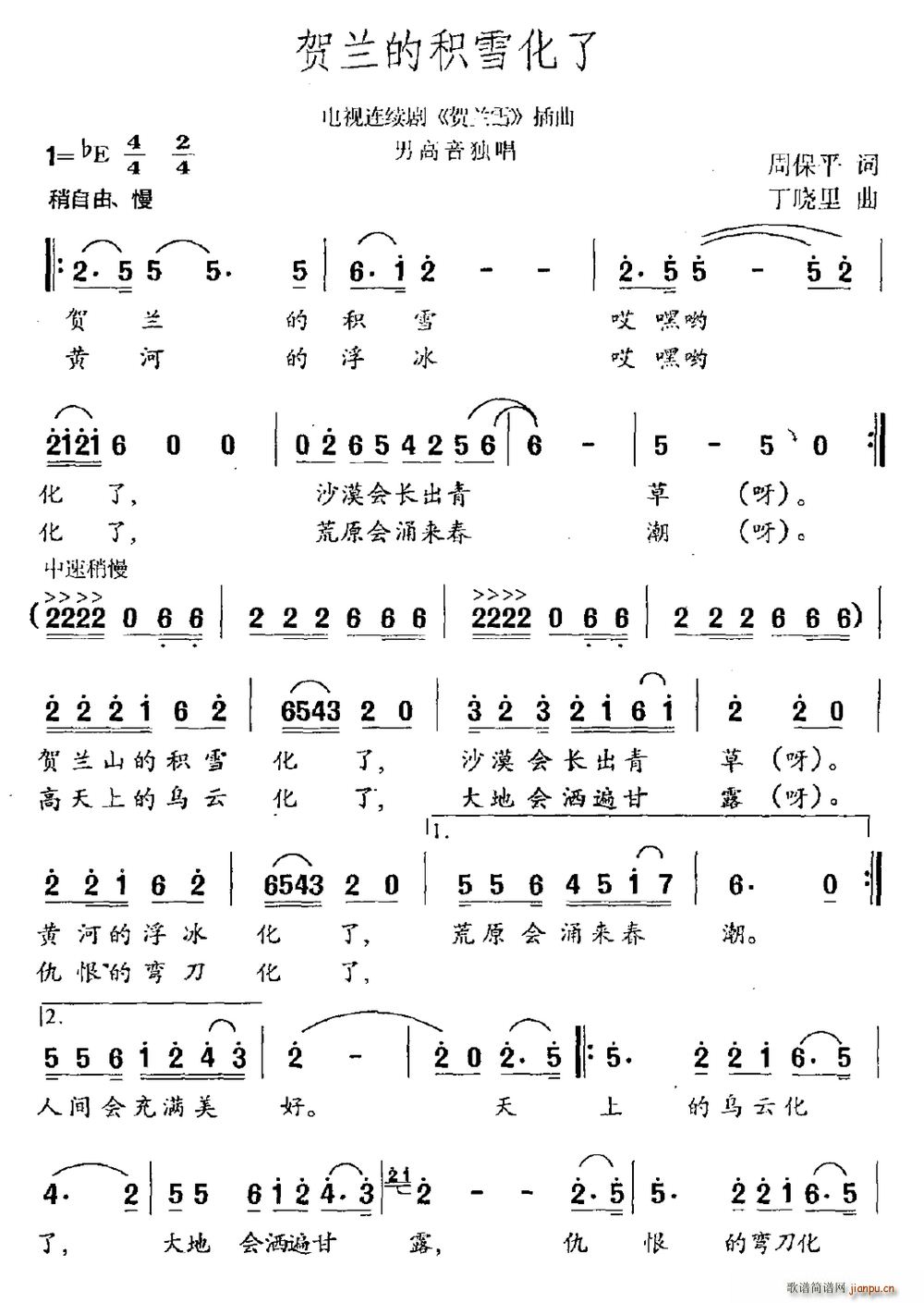 贺兰雪 周保平 《贺兰雪》简谱
