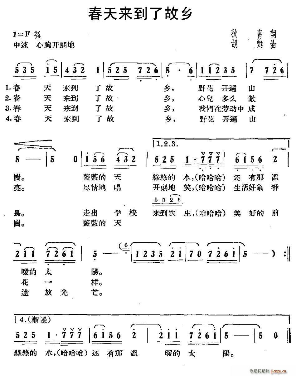 秋青 《春天来到了故乡》简谱