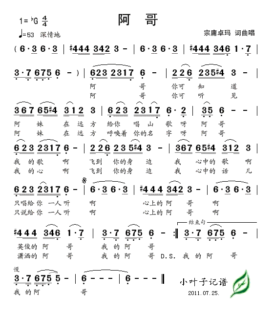 宗庸卓玛 《阿哥》简谱