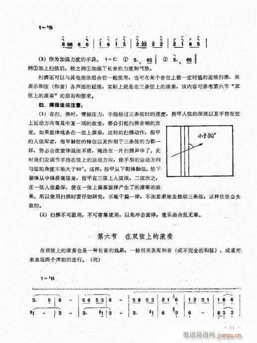 未知 《三弦演奏艺术21-40》简谱