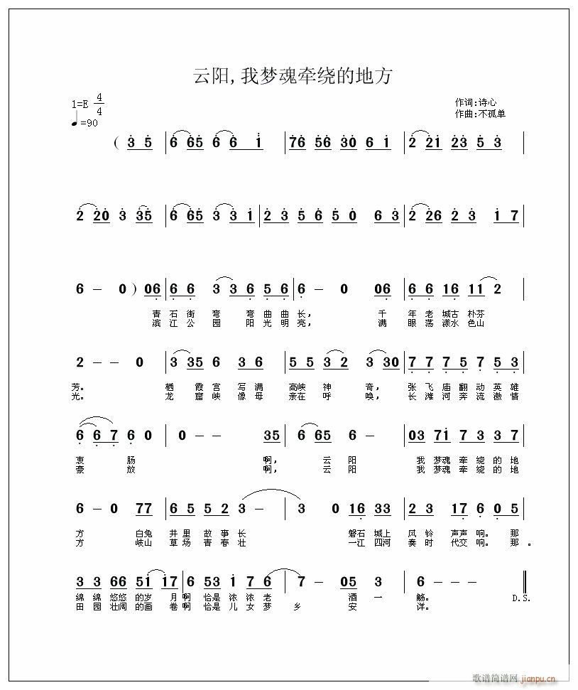 诗心 《云阳,我梦魂牵绕的地方（诗心 词）》简谱