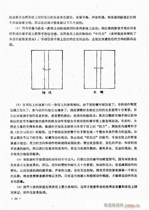 未知 《三弦演奏艺术21-40》简谱