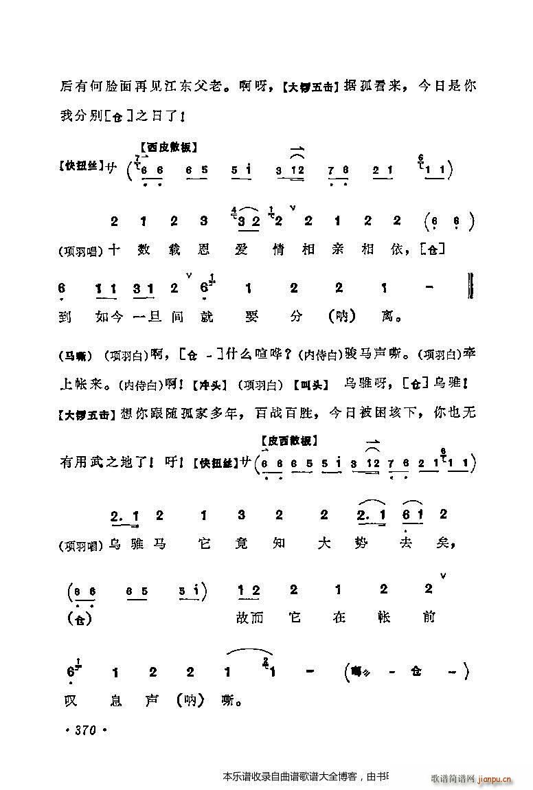 梅兰芳 《唱腔选集361-380 戏谱》简谱