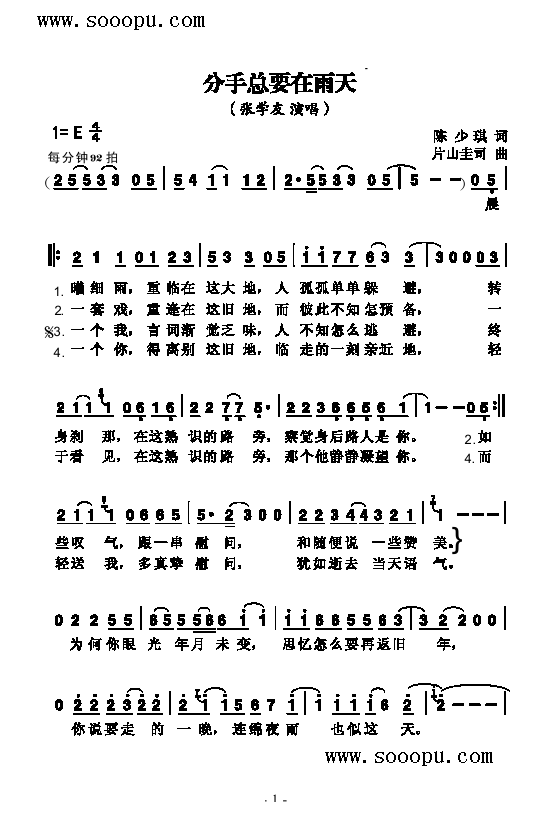 张学友 《分手总要在雨天 歌曲类 简谱》简谱