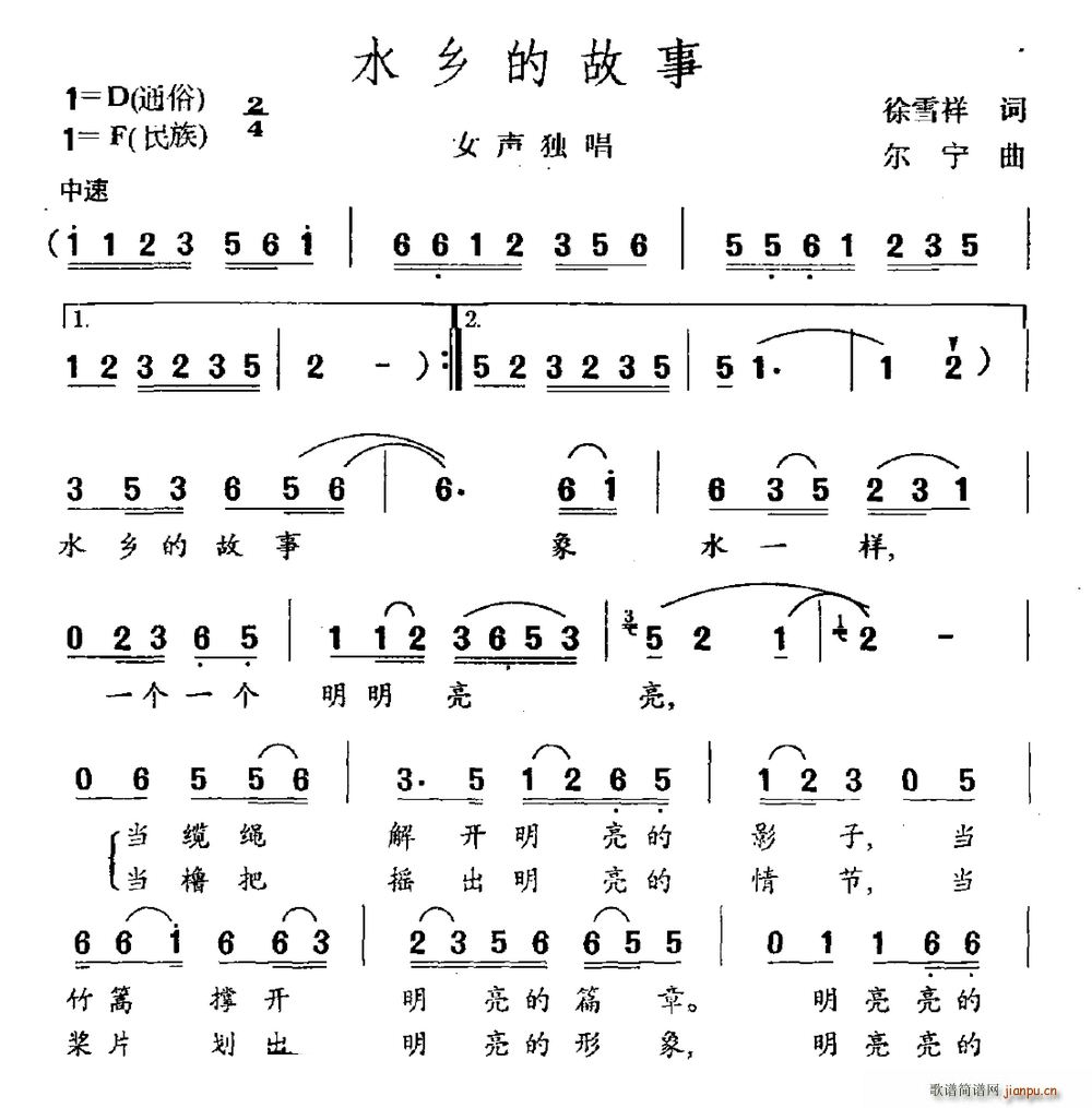 徐雪祥 《水乡的故事》简谱