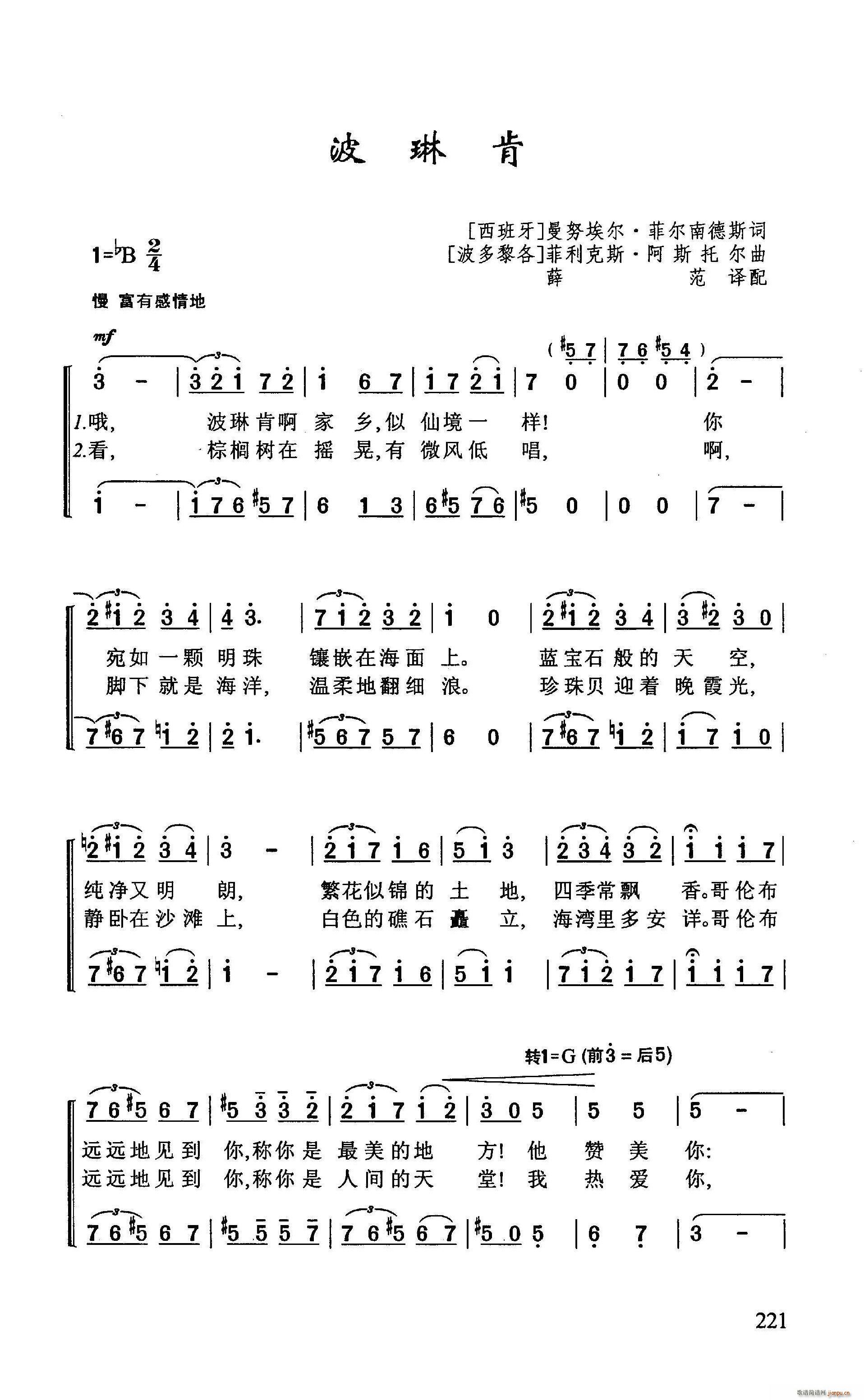 未知 《波琳肯》简谱