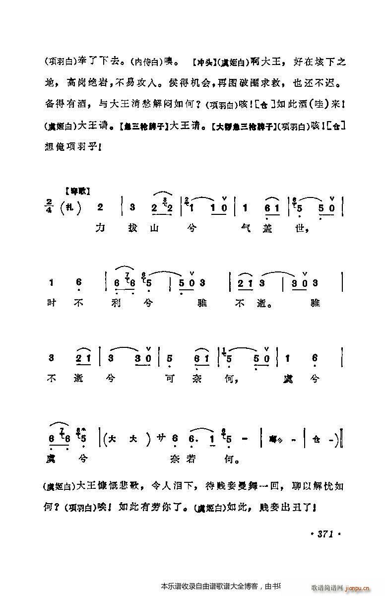 梅兰芳 《唱腔选集361-380 戏谱》简谱