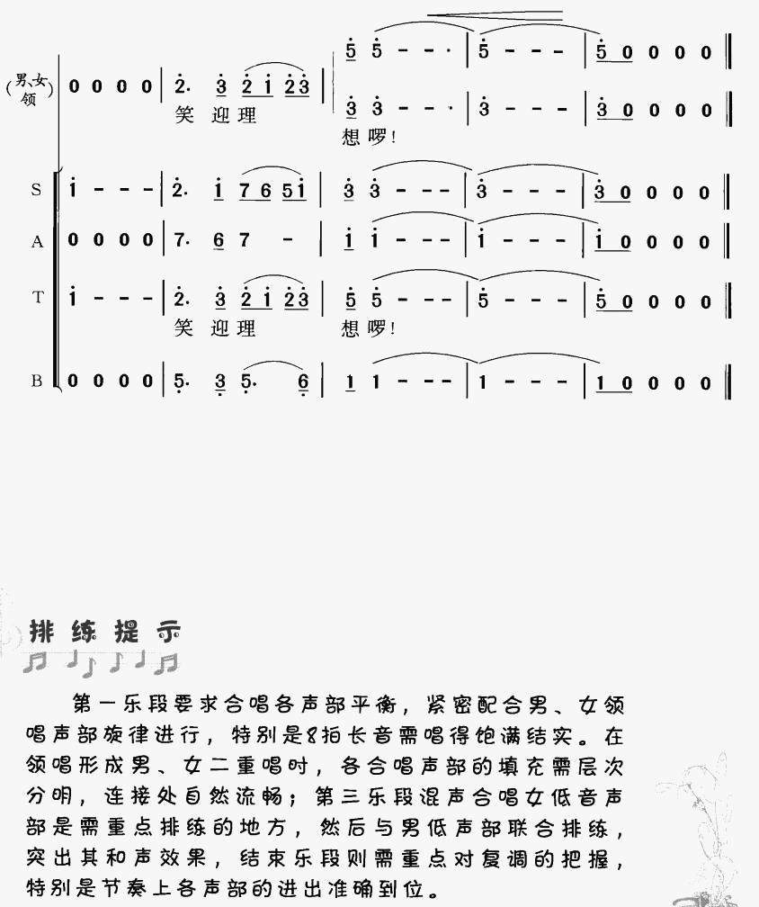 未知 《我们的祖国歌甜花香（领唱 合唱）》简谱