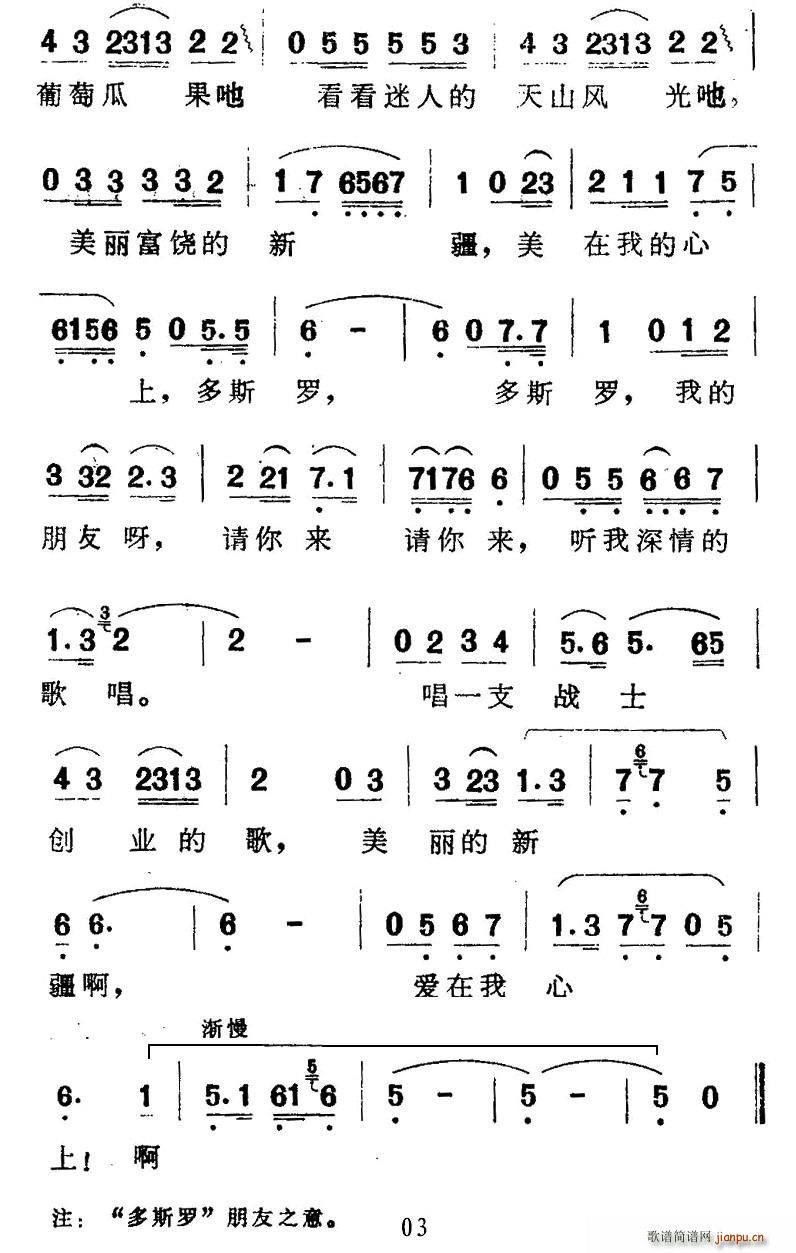 高三兴 《我爱新疆》简谱