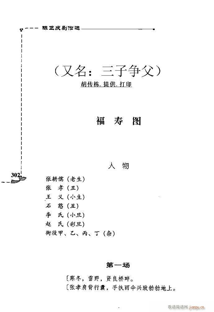 未知 《福寿图》简谱