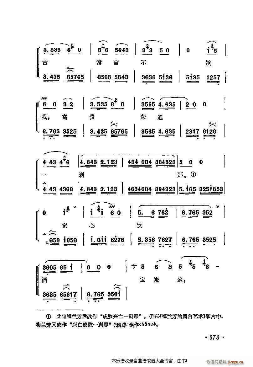 梅兰芳 《唱腔选集361-380 戏谱》简谱