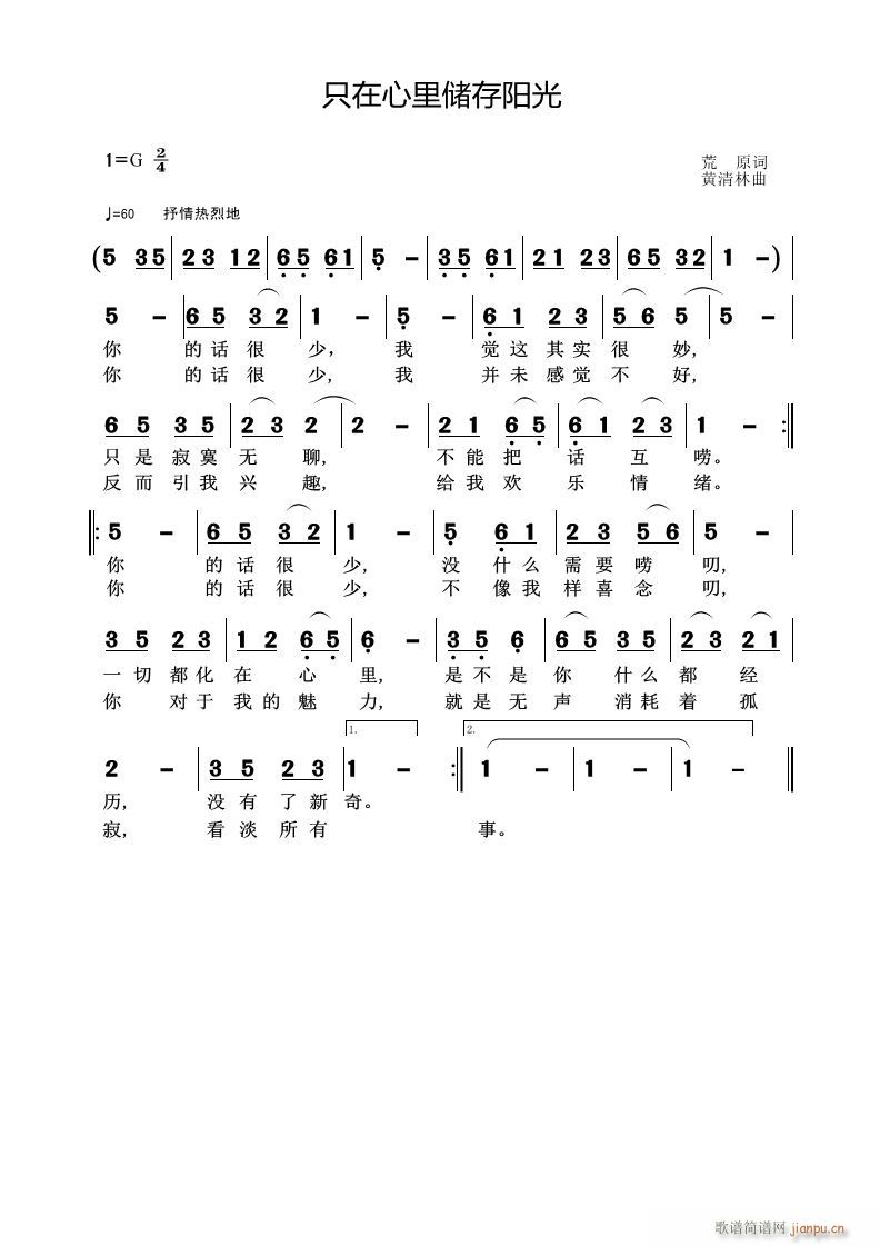 荒原 《只在心里储存阳光》简谱