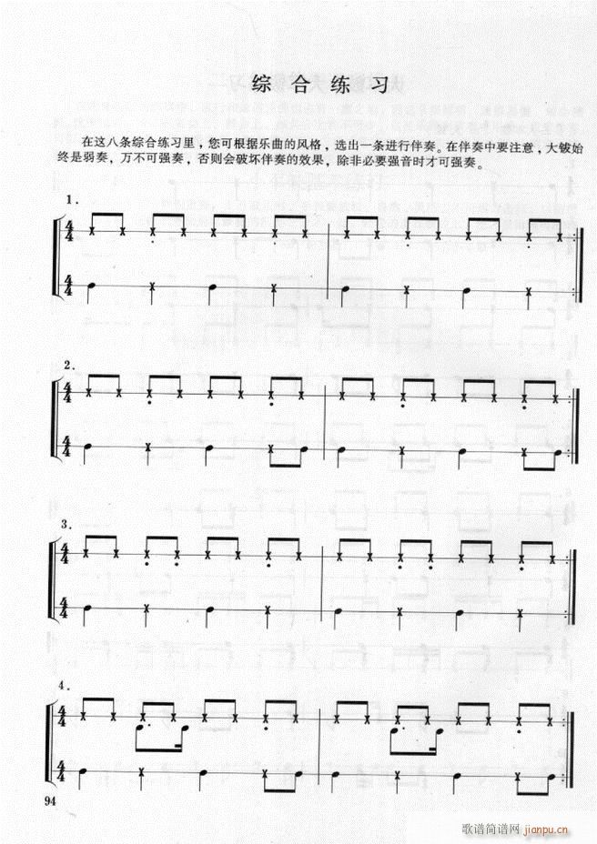 未知 《军乐队、鼓号队打击乐实用教程 61-108》简谱