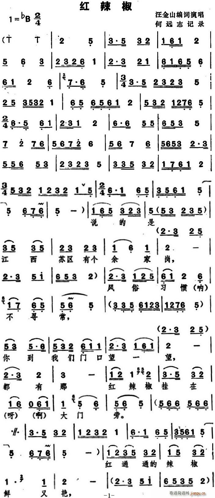 江金山   江金山编 《[湖北大鼓]红辣椒》简谱