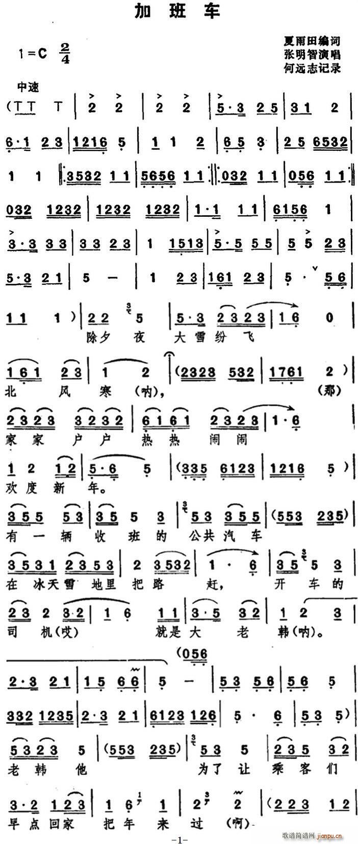 张明智   夏雨田编 《[湖北大鼓]加班车》简谱