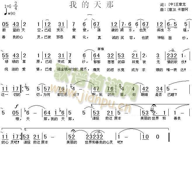 王阿龙 《我的太阳，我的天那》简谱