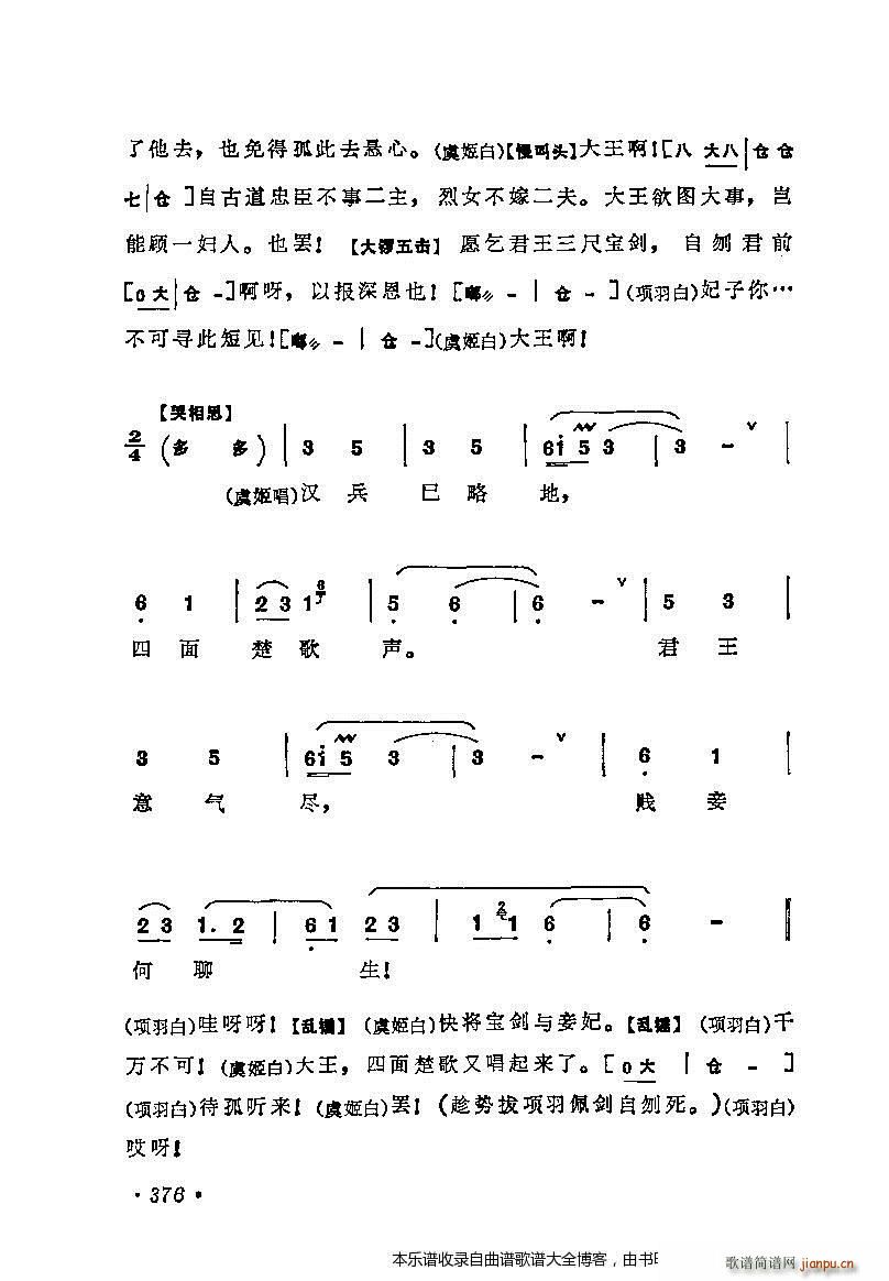 梅兰芳 《唱腔选集361-380 戏谱》简谱